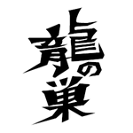 takinosu_logo150_